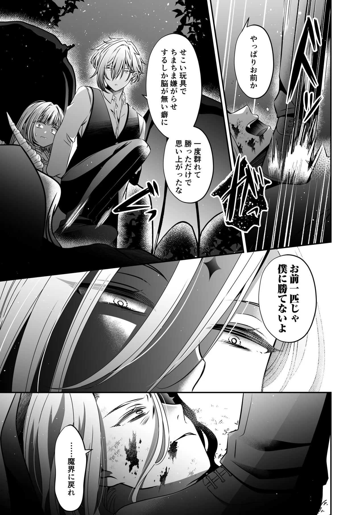 Im a reincarnated villainess, but Ive now moved on to the Imprisoned Demon route. - Image 163
