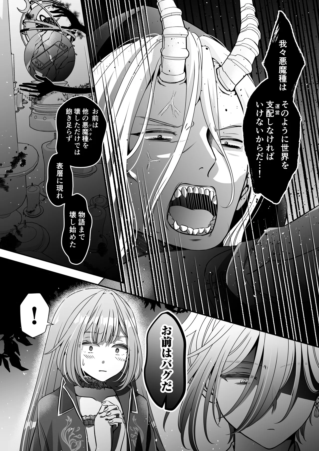 Im a reincarnated villainess, but Ive now moved on to the Imprisoned Demon route. - Image 165