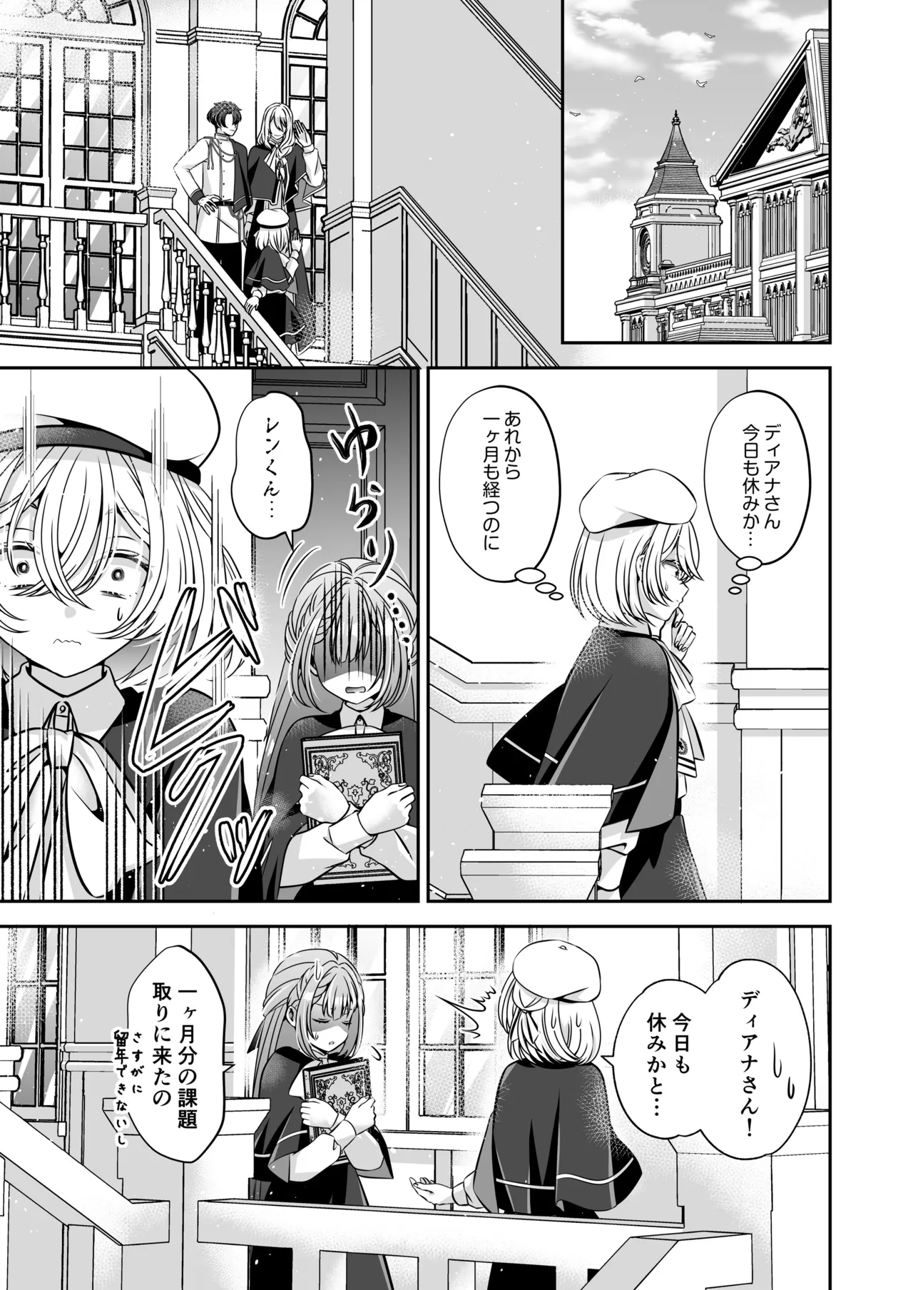 Im a reincarnated villainess, but Ive now moved on to the Imprisoned Demon route. - Image 169