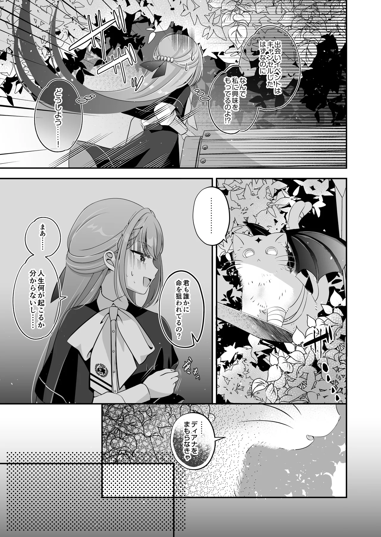 Im a reincarnated villainess, but Ive now moved on to the Imprisoned Demon route. - Image 18