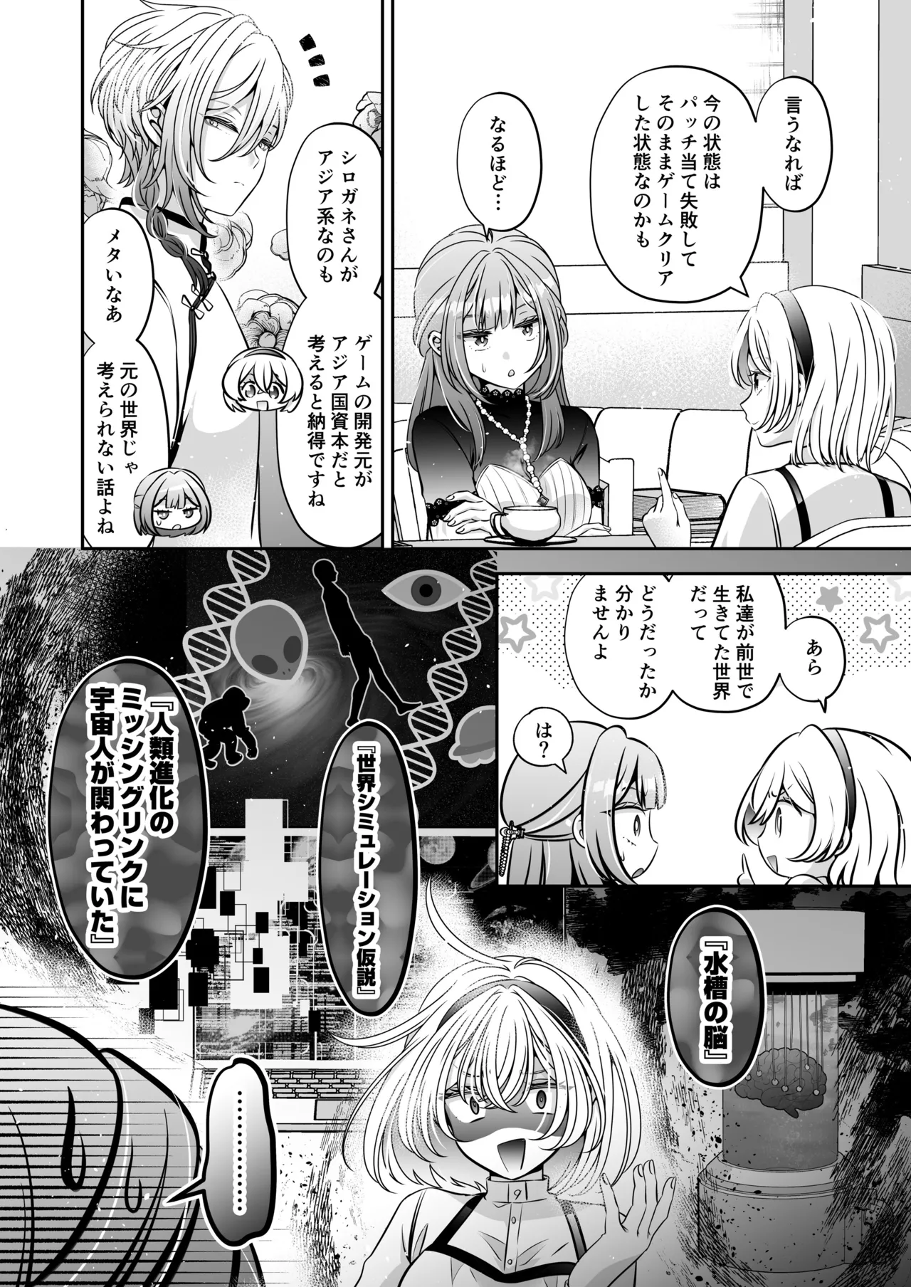 Im a reincarnated villainess, but Ive now moved on to the Imprisoned Demon route. - Image 184