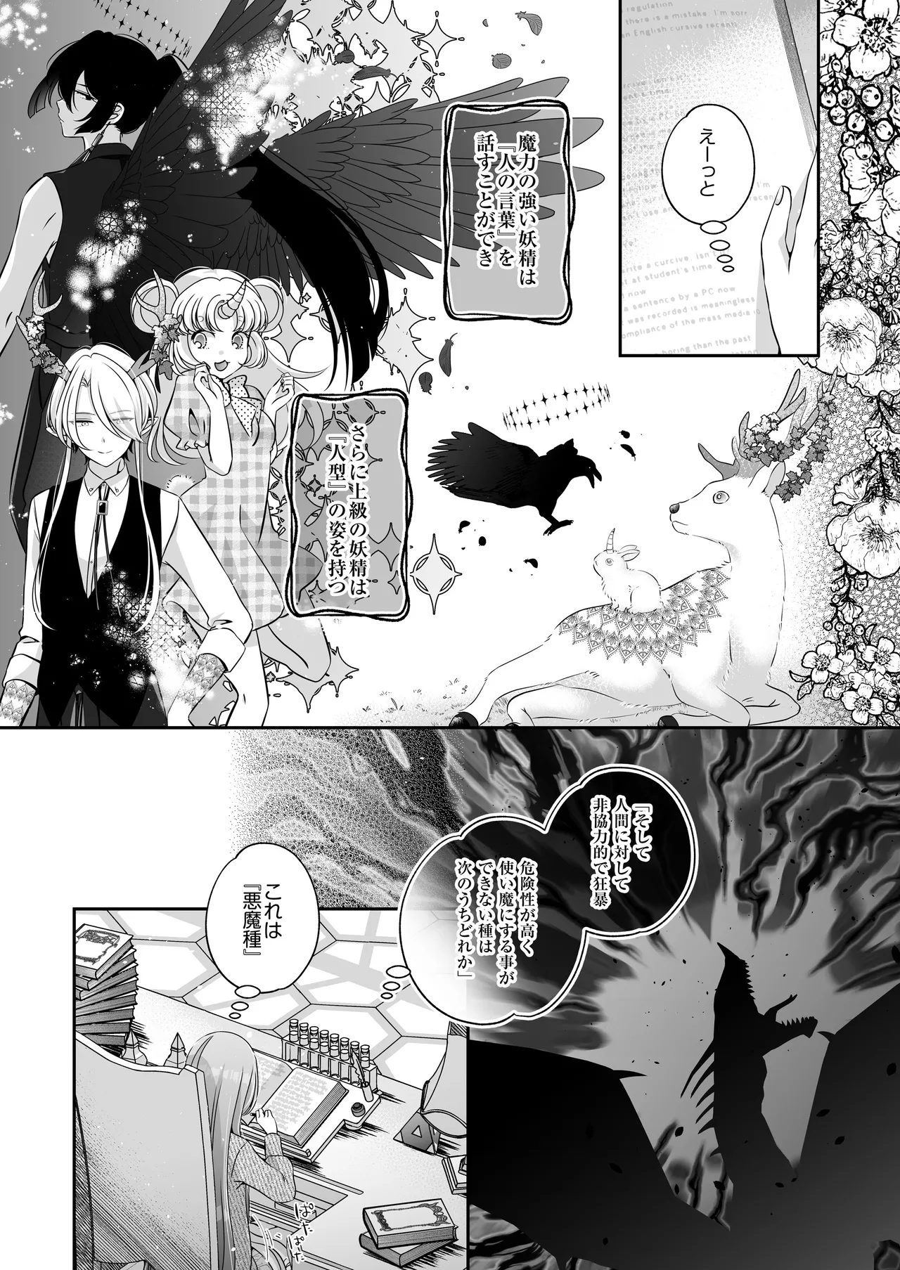Im a reincarnated villainess, but Ive now moved on to the Imprisoned Demon route. - Image 20