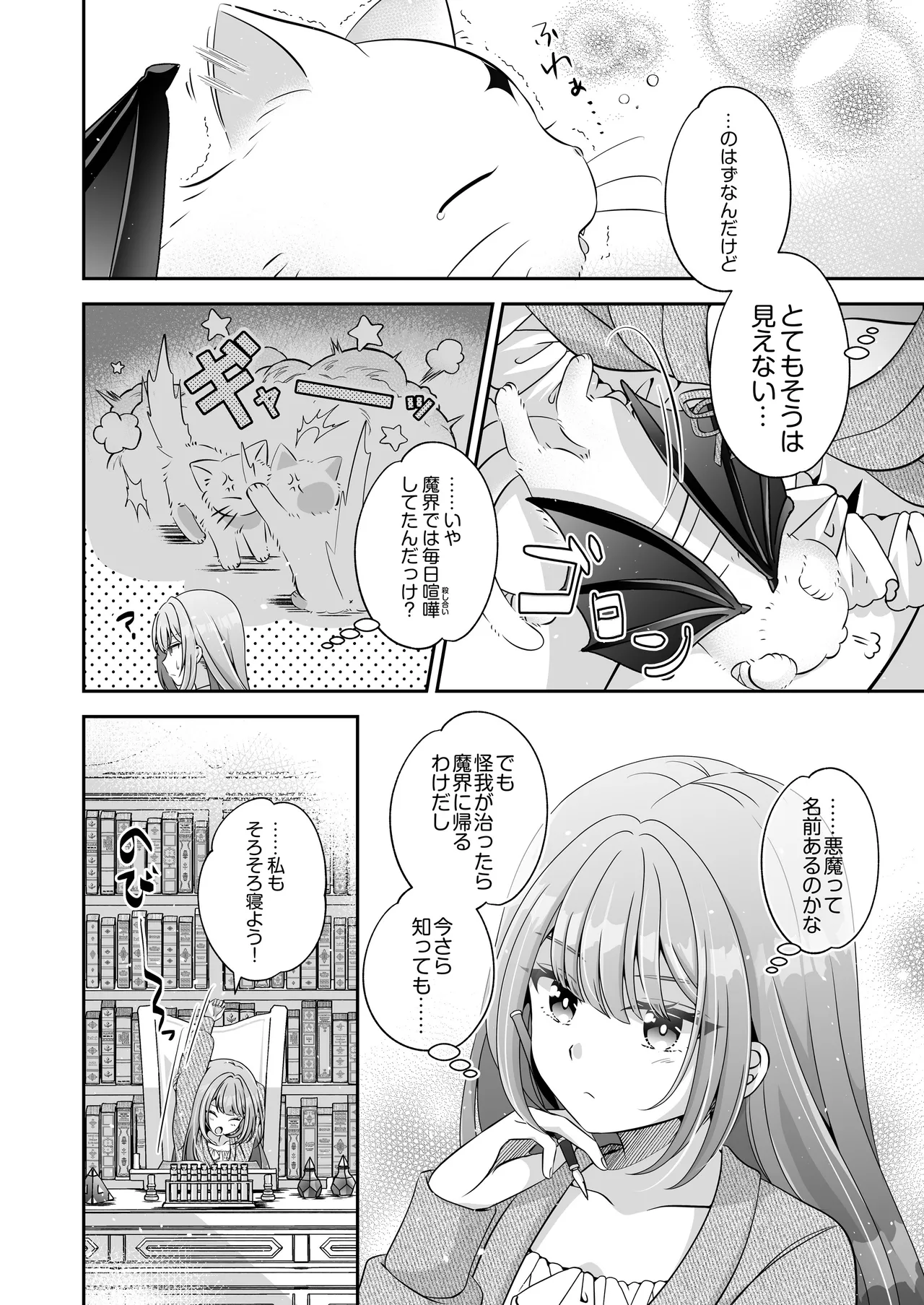 Im a reincarnated villainess, but Ive now moved on to the Imprisoned Demon route. - Image 21