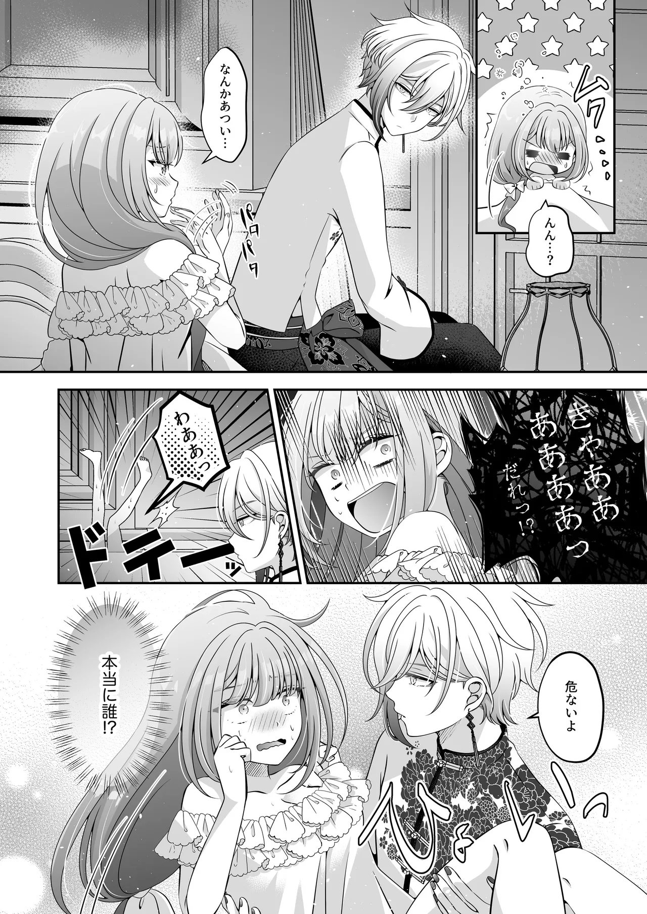 Im a reincarnated villainess, but Ive now moved on to the Imprisoned Demon route. - Image 23
