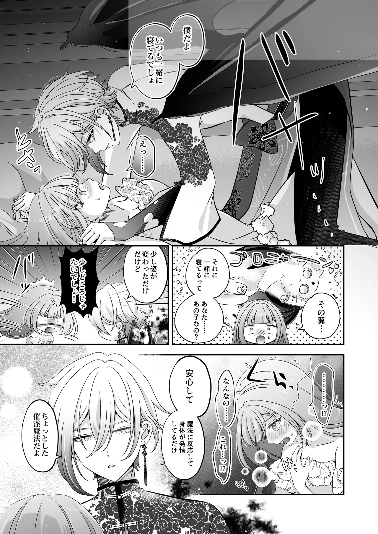 Im a reincarnated villainess, but Ive now moved on to the Imprisoned Demon route. - Image 24