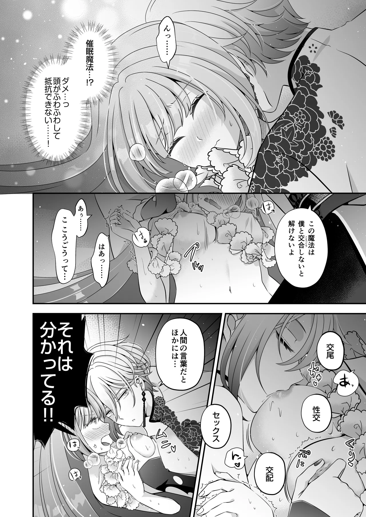 Im a reincarnated villainess, but Ive now moved on to the Imprisoned Demon route. - Image 25