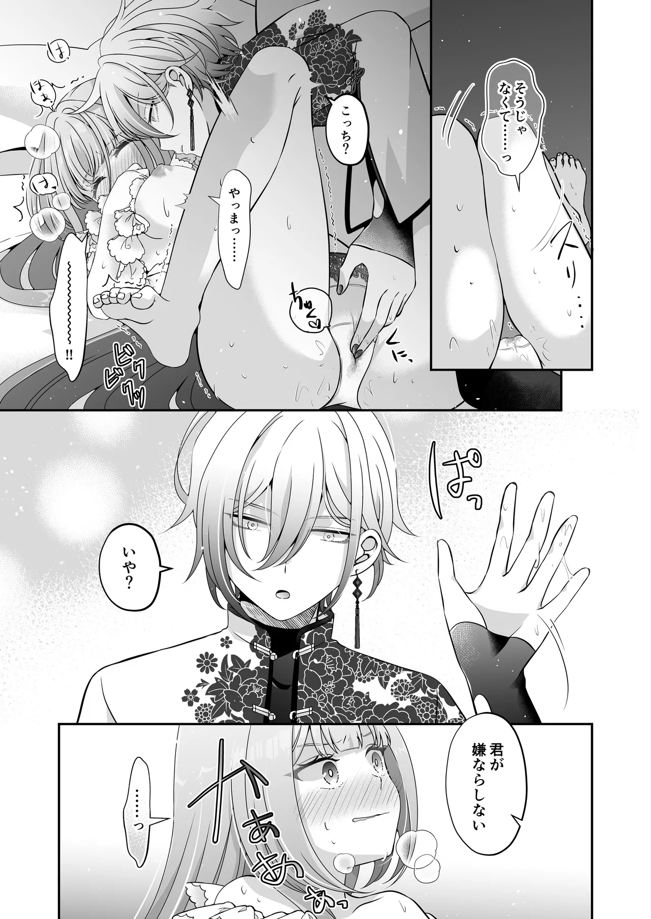 Im a reincarnated villainess, but Ive now moved on to the Imprisoned Demon route. - Image 26