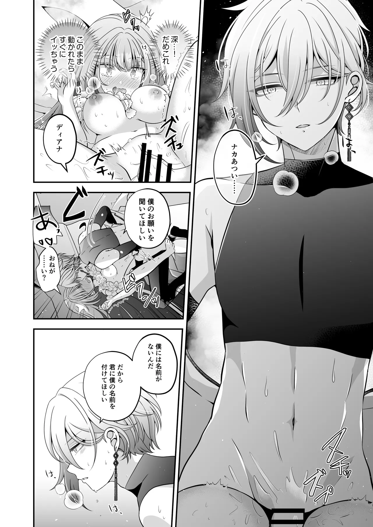 Im a reincarnated villainess, but Ive now moved on to the Imprisoned Demon route. - Image 29