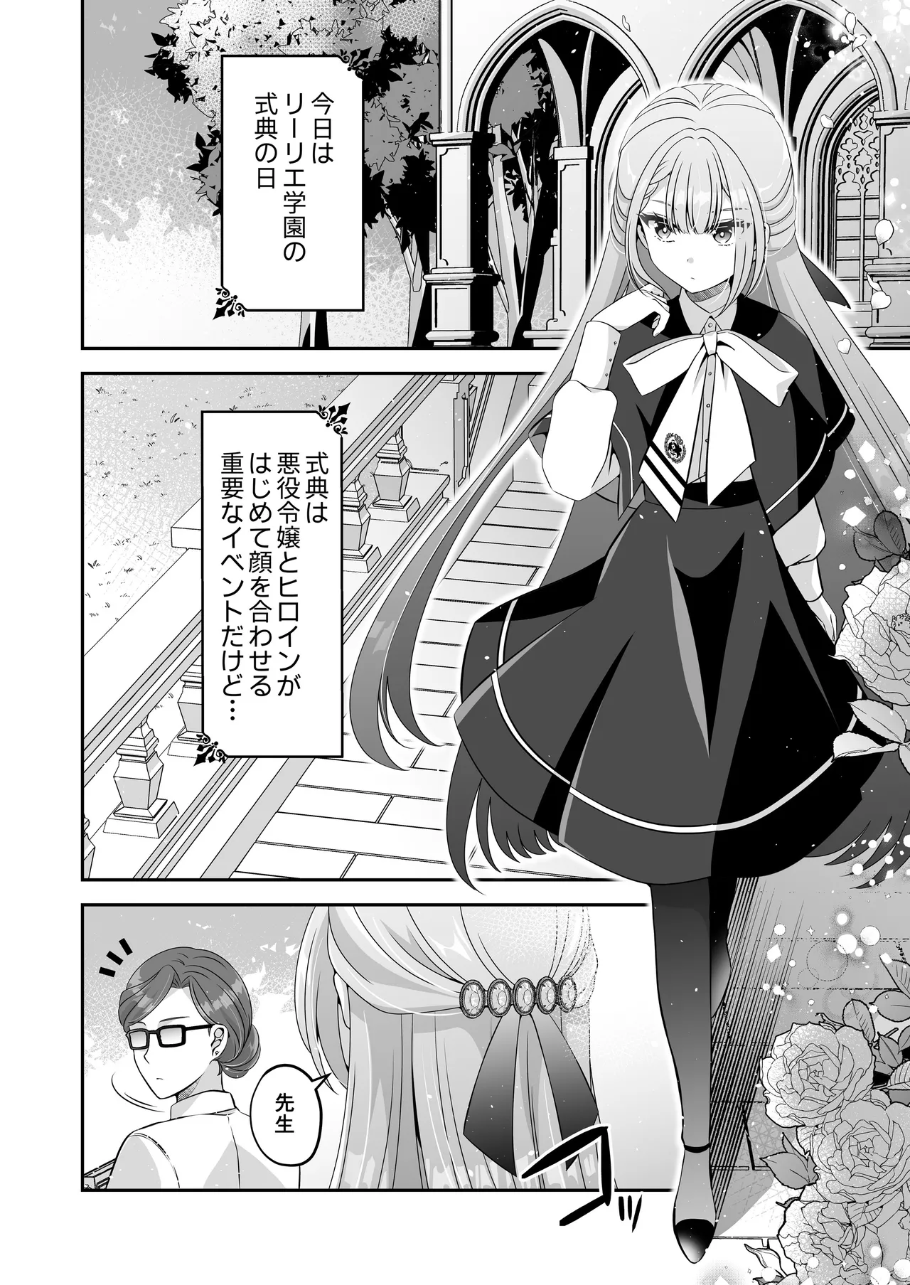 Im a reincarnated villainess, but Ive now moved on to the Imprisoned Demon route. - Image 3