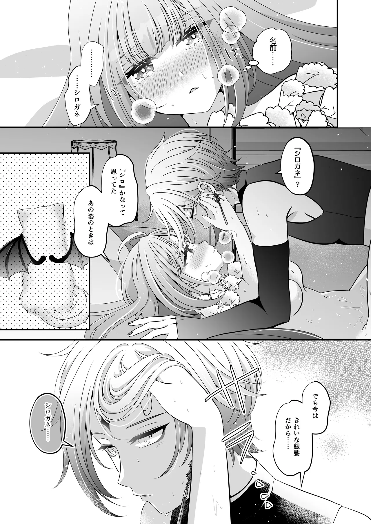 Im a reincarnated villainess, but Ive now moved on to the Imprisoned Demon route. - Image 30