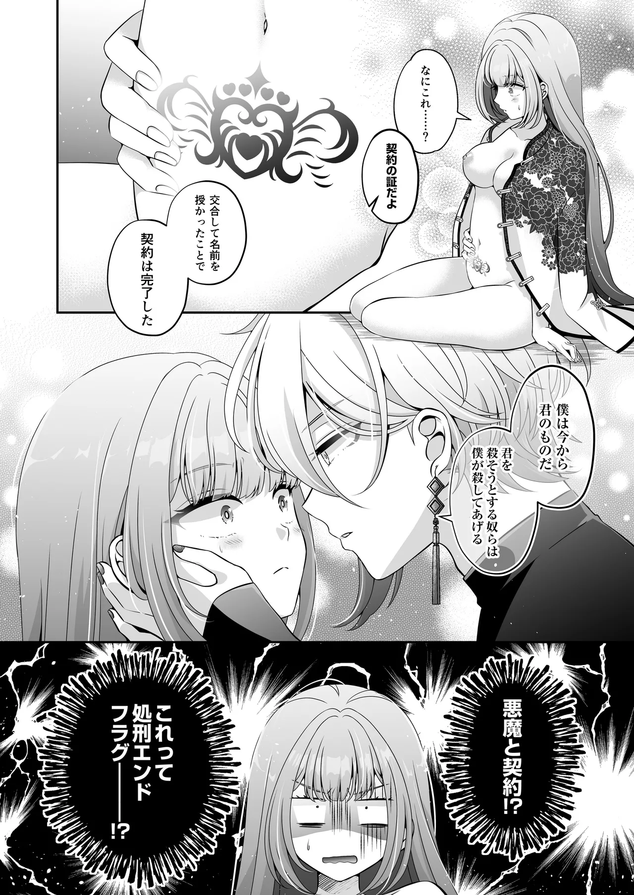 Im a reincarnated villainess, but Ive now moved on to the Imprisoned Demon route. - Image 33