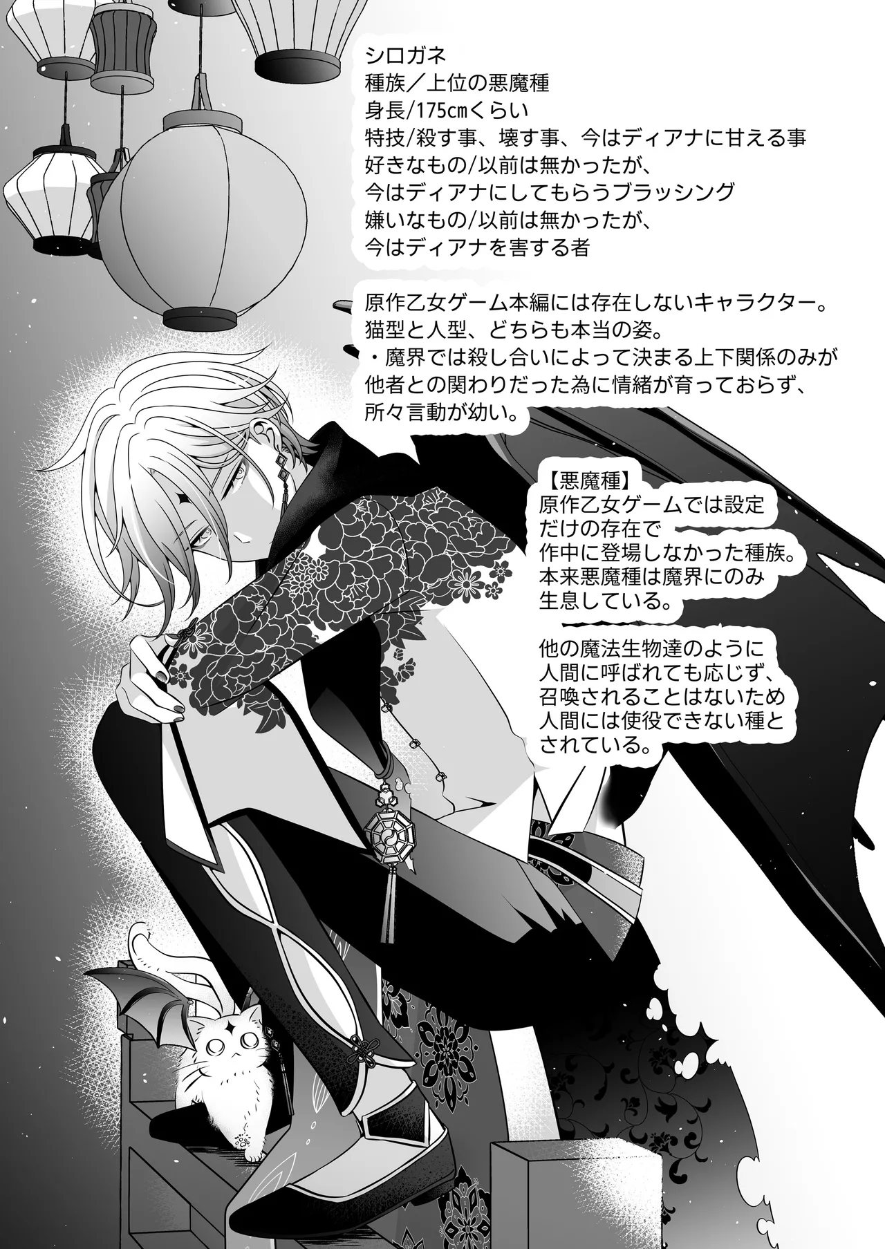 Im a reincarnated villainess, but Ive now moved on to the Imprisoned Demon route. - Image 34