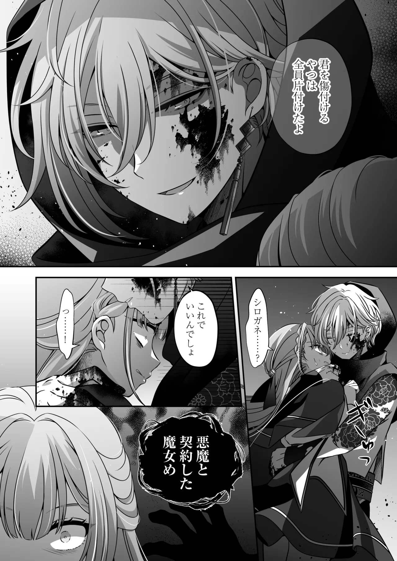 Im a reincarnated villainess, but Ive now moved on to the Imprisoned Demon route. - Image 36