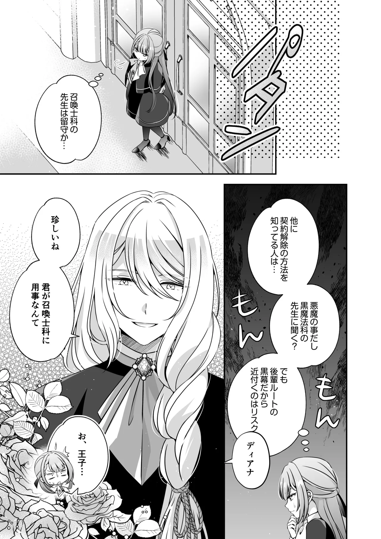 Im a reincarnated villainess, but Ive now moved on to the Imprisoned Demon route. - Image 39