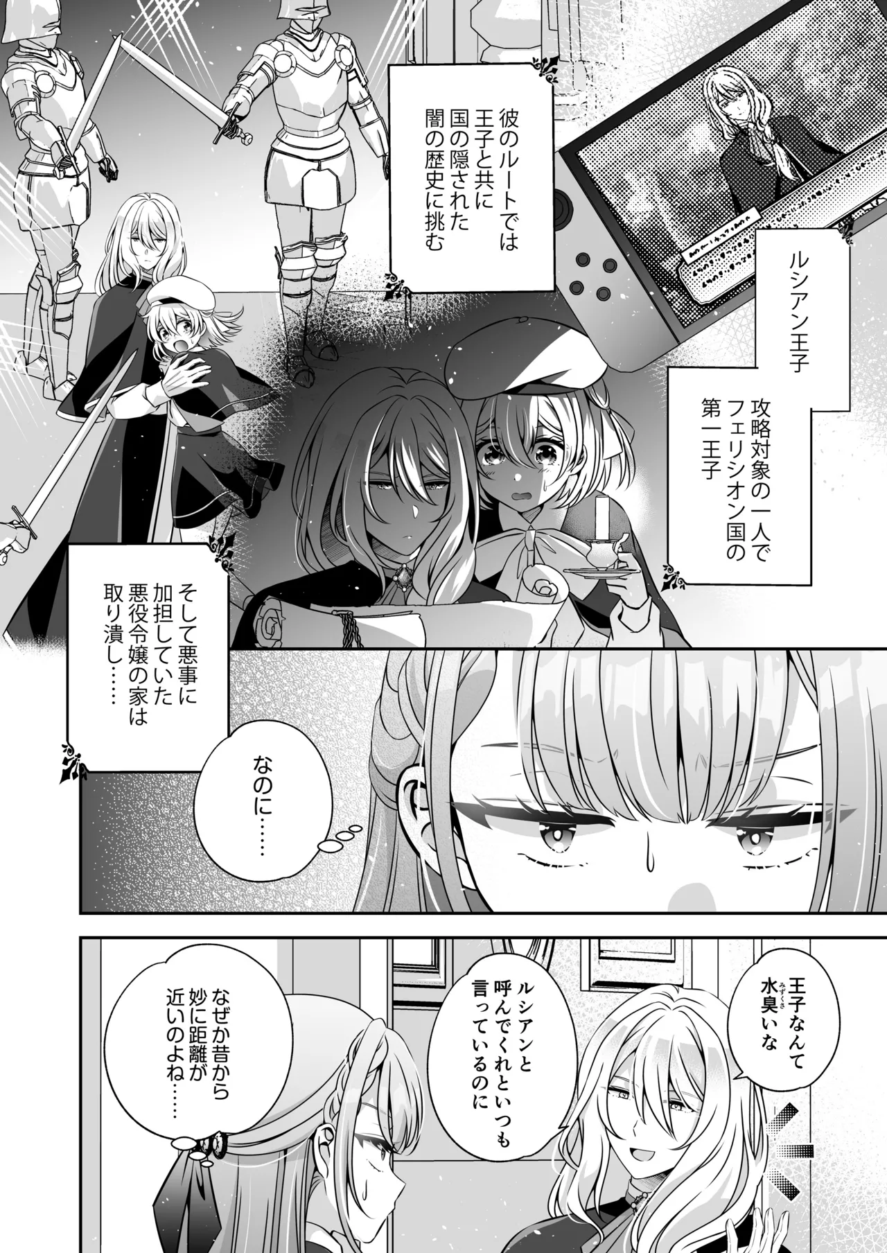 Im a reincarnated villainess, but Ive now moved on to the Imprisoned Demon route. - Image 40