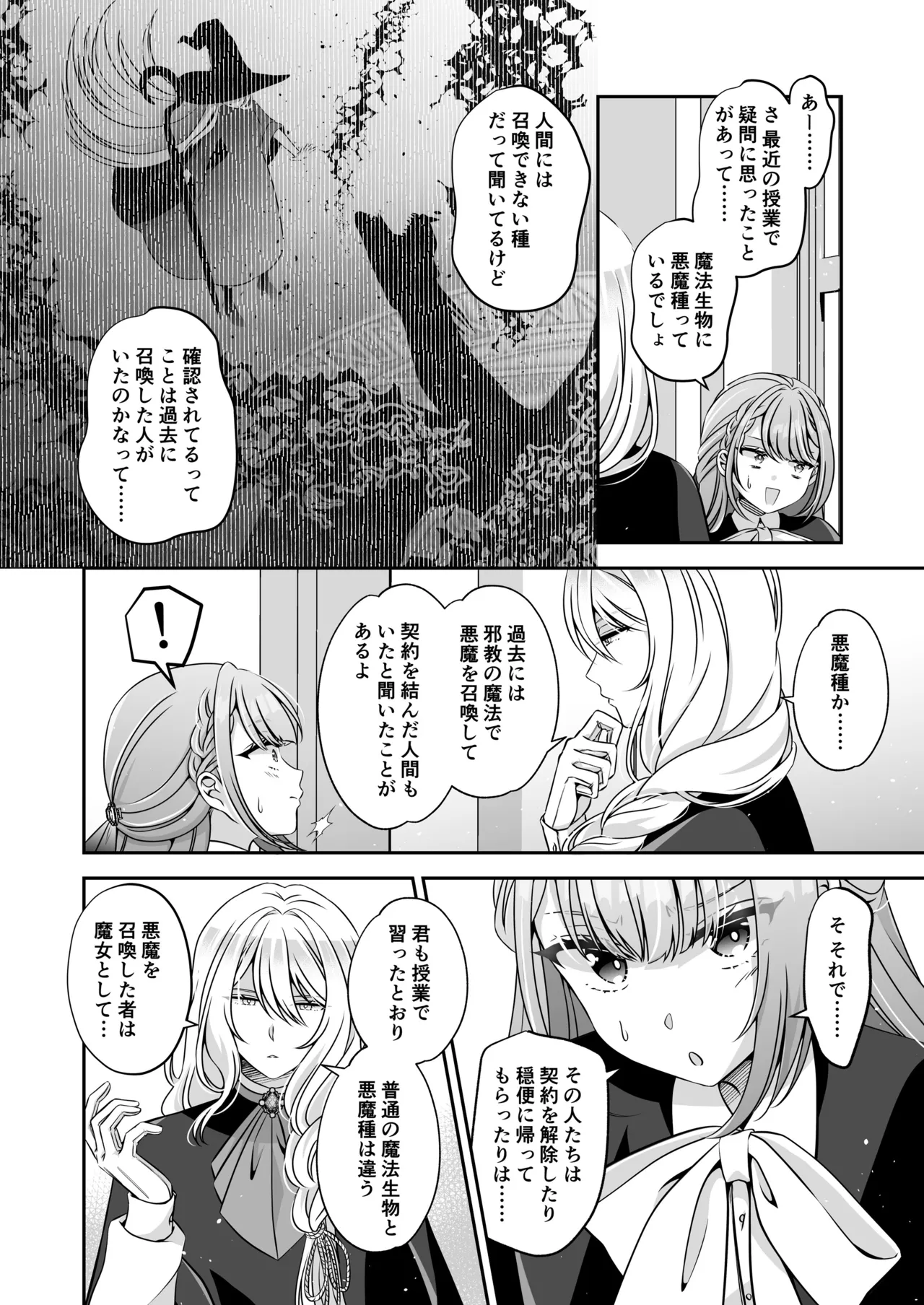 Im a reincarnated villainess, but Ive now moved on to the Imprisoned Demon route. - Image 42
