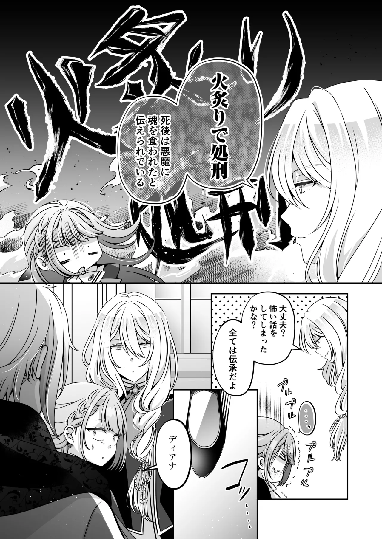 Im a reincarnated villainess, but Ive now moved on to the Imprisoned Demon route. - Image 43