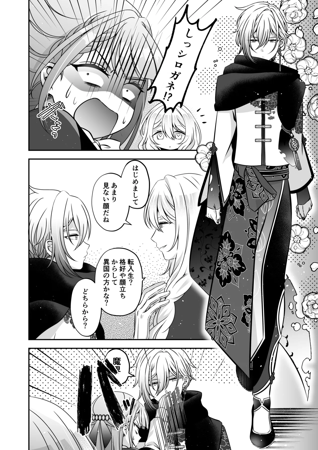 Im a reincarnated villainess, but Ive now moved on to the Imprisoned Demon route. - Image 44