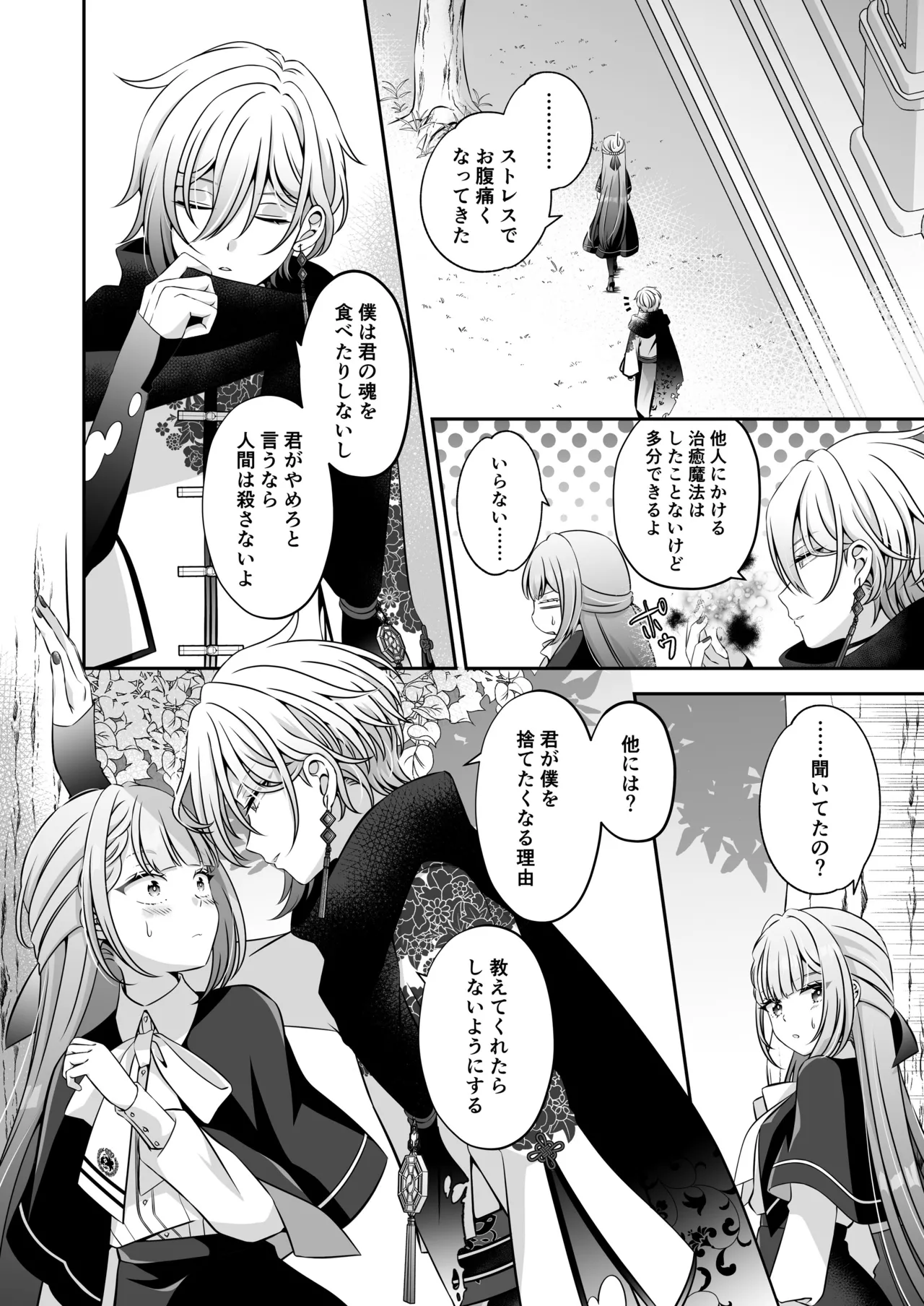 Im a reincarnated villainess, but Ive now moved on to the Imprisoned Demon route. - Image 46