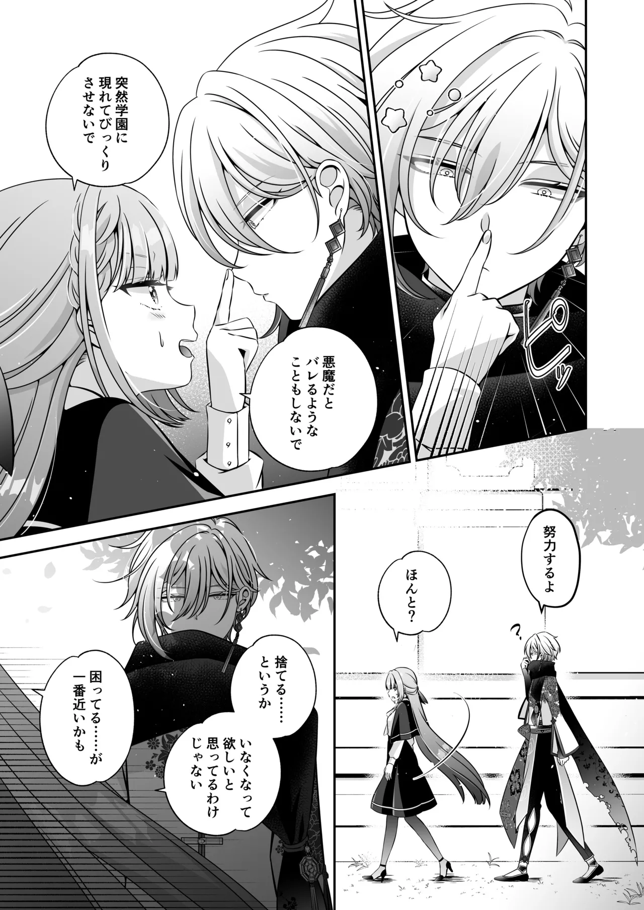Im a reincarnated villainess, but Ive now moved on to the Imprisoned Demon route. - Image 47