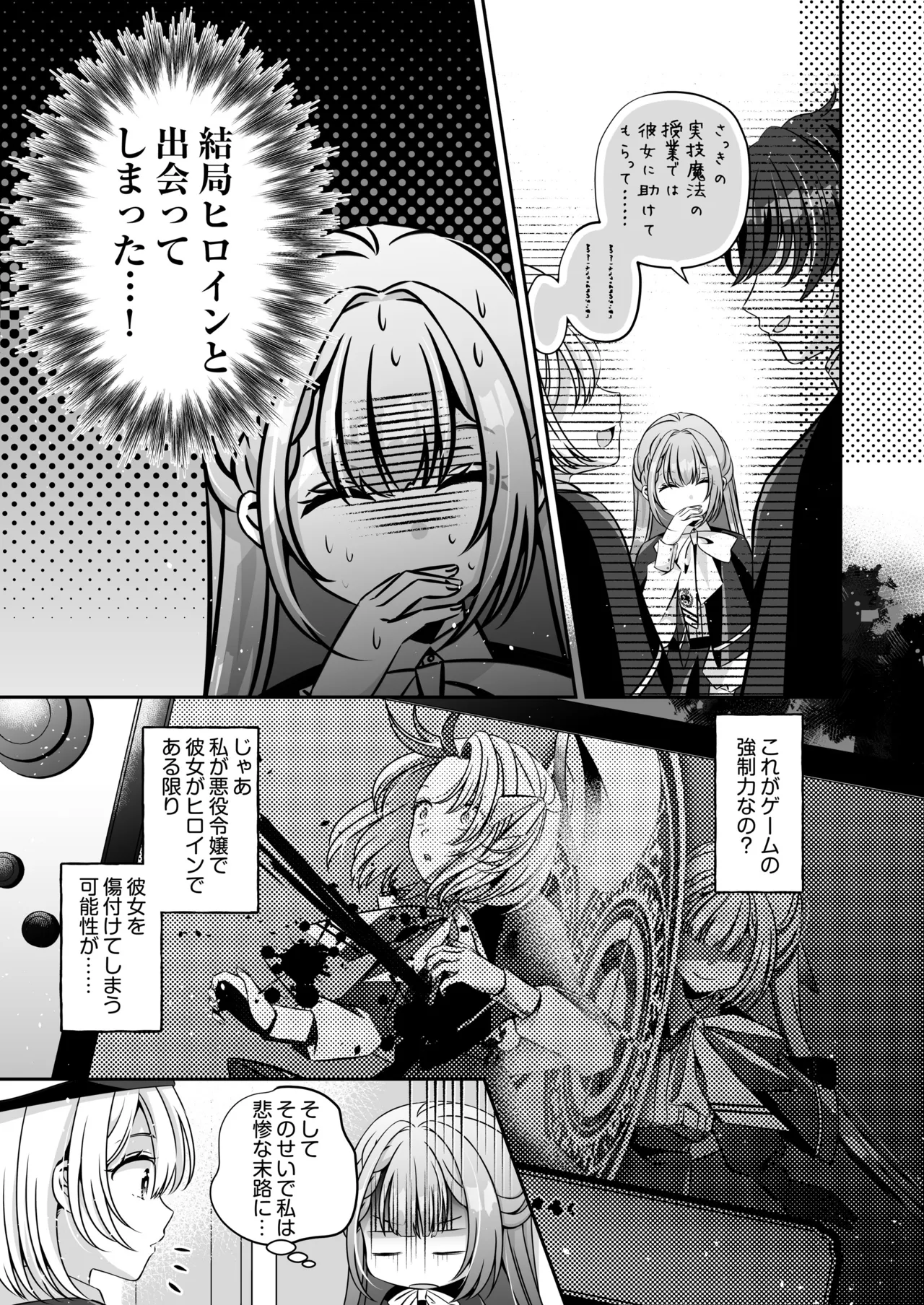Im a reincarnated villainess, but Ive now moved on to the Imprisoned Demon route. - Image 51