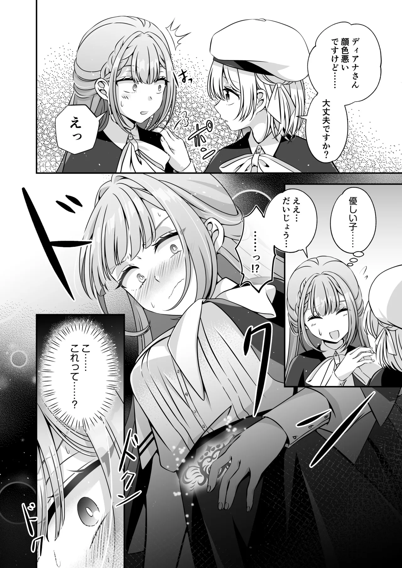 Im a reincarnated villainess, but Ive now moved on to the Imprisoned Demon route. - Image 52