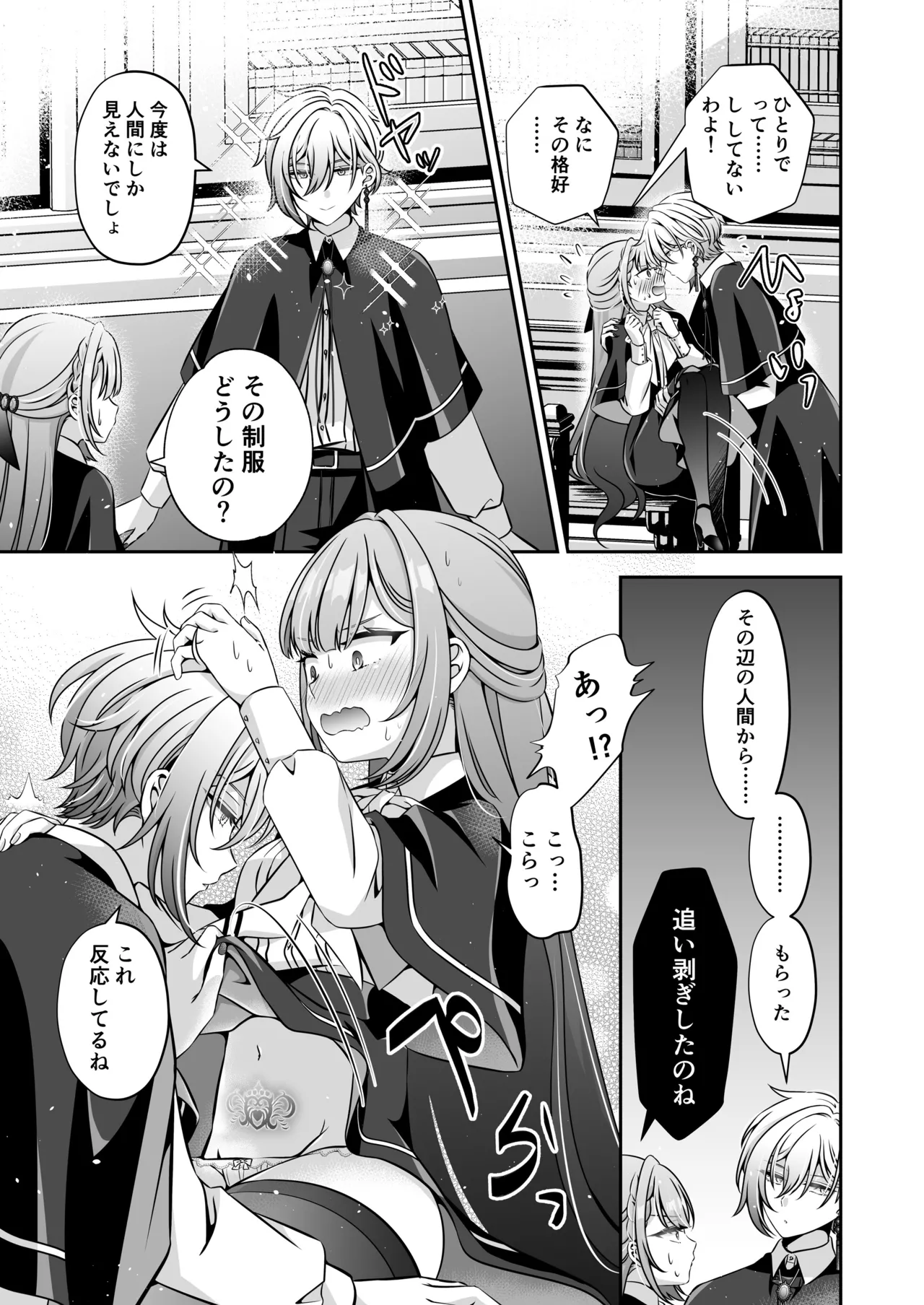 Im a reincarnated villainess, but Ive now moved on to the Imprisoned Demon route. - Image 55