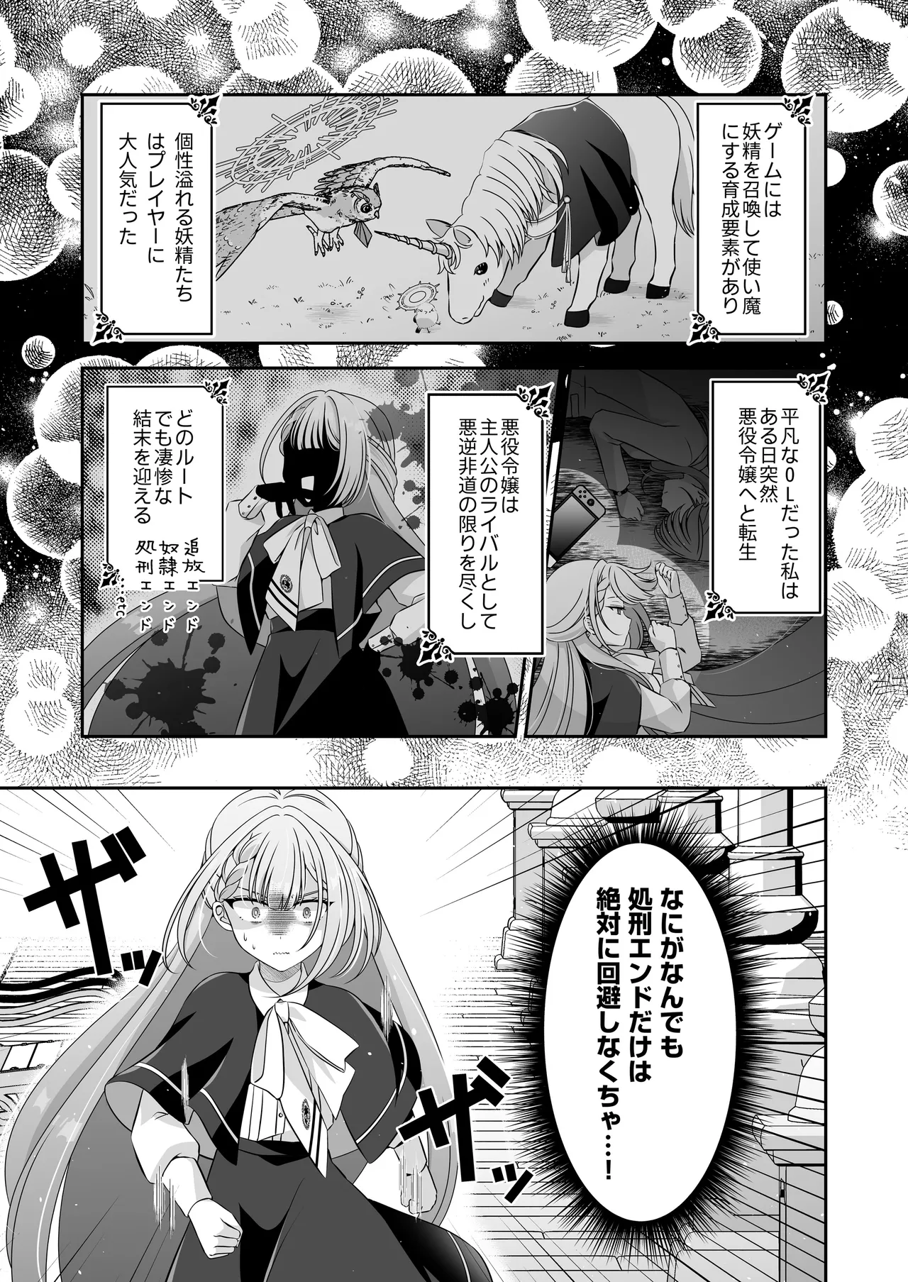 Im a reincarnated villainess, but Ive now moved on to the Imprisoned Demon route. - Image 6