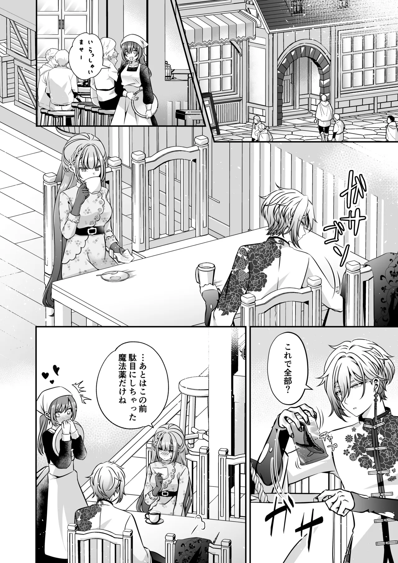 Im a reincarnated villainess, but Ive now moved on to the Imprisoned Demon route. - Image 72
