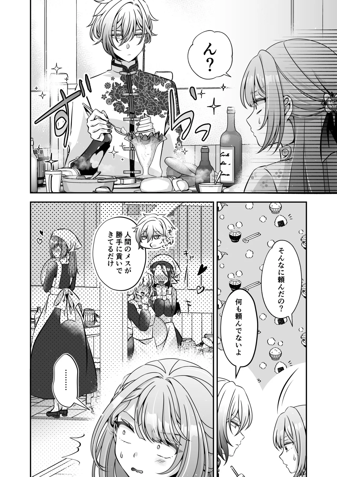Im a reincarnated villainess, but Ive now moved on to the Imprisoned Demon route. - Image 74