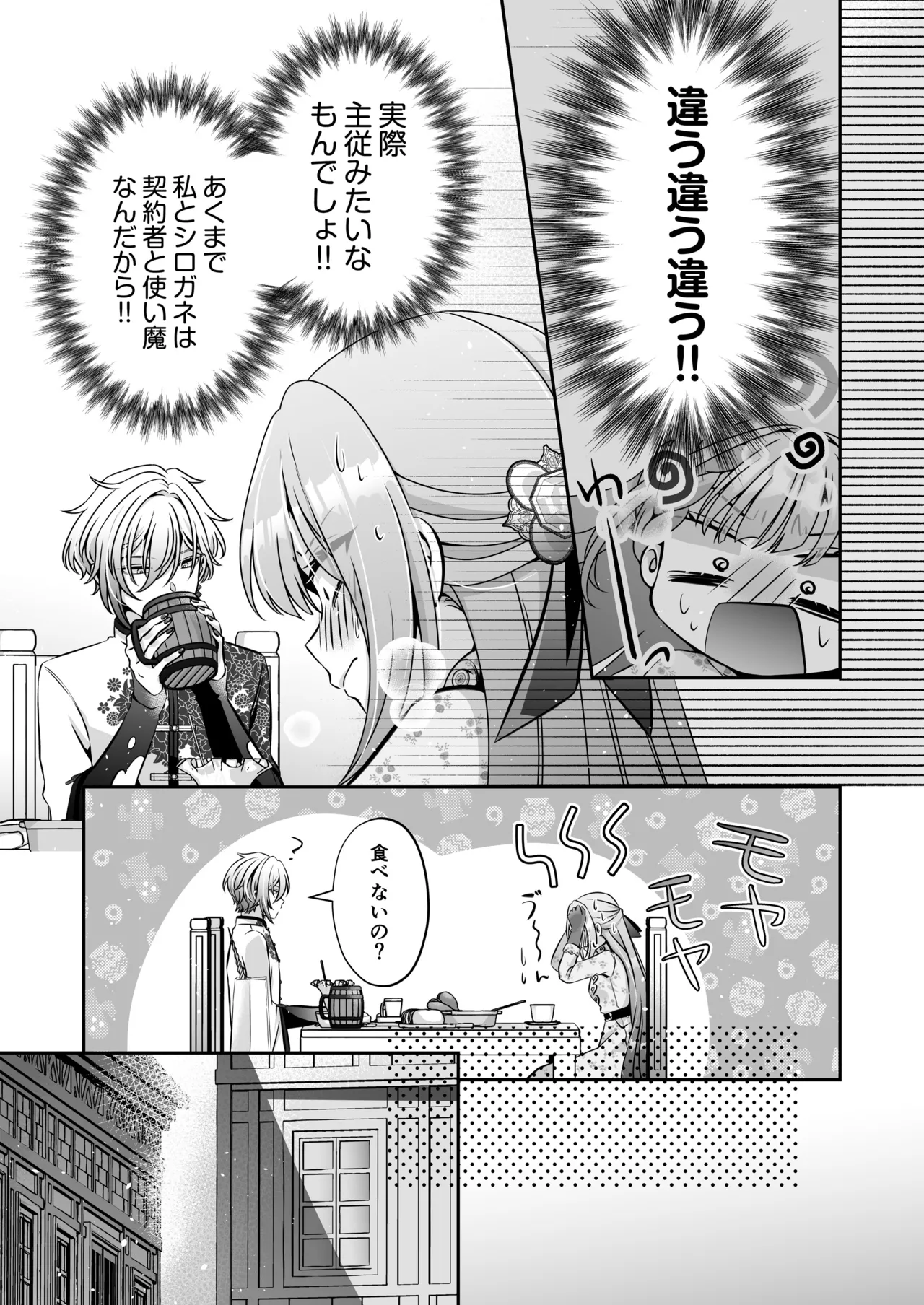 Im a reincarnated villainess, but Ive now moved on to the Imprisoned Demon route. - Image 77