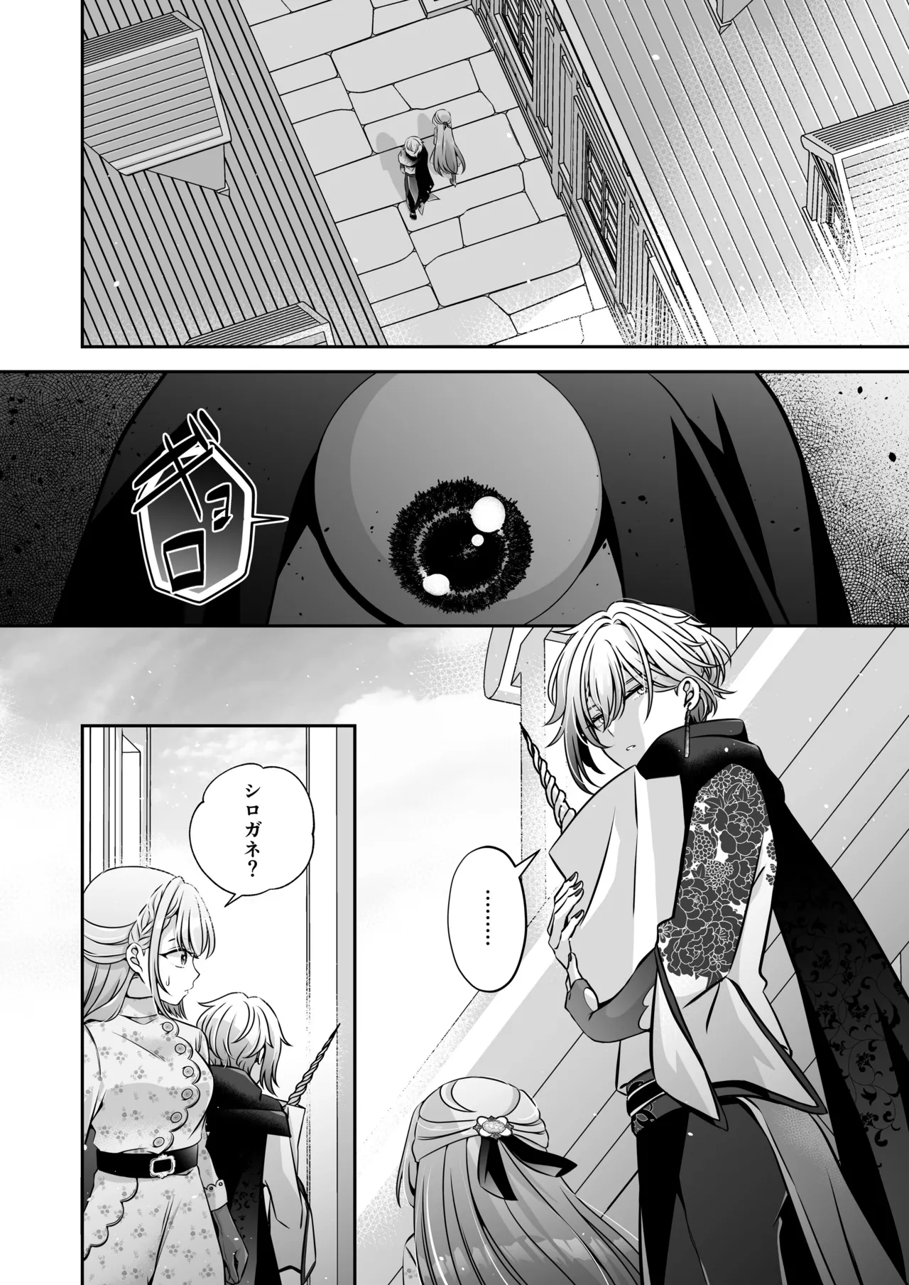 Im a reincarnated villainess, but Ive now moved on to the Imprisoned Demon route. - Image 78