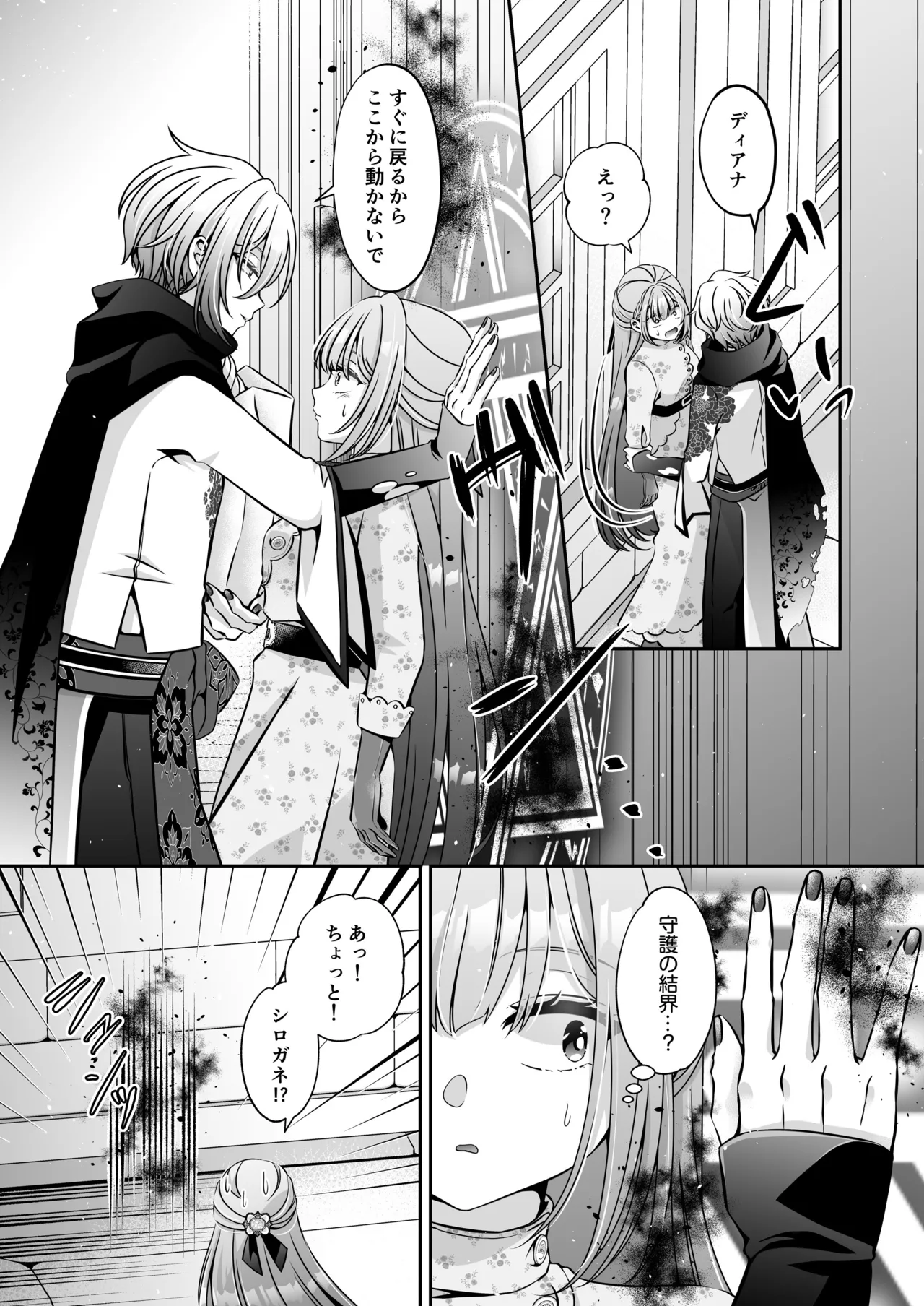 Im a reincarnated villainess, but Ive now moved on to the Imprisoned Demon route. - Image 79