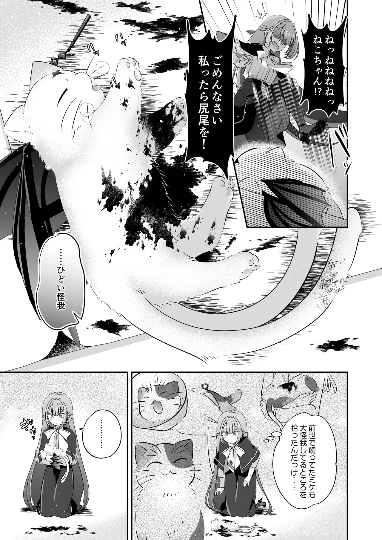 Im a reincarnated villainess, but Ive now moved on to the Imprisoned Demon route. - Image 8
