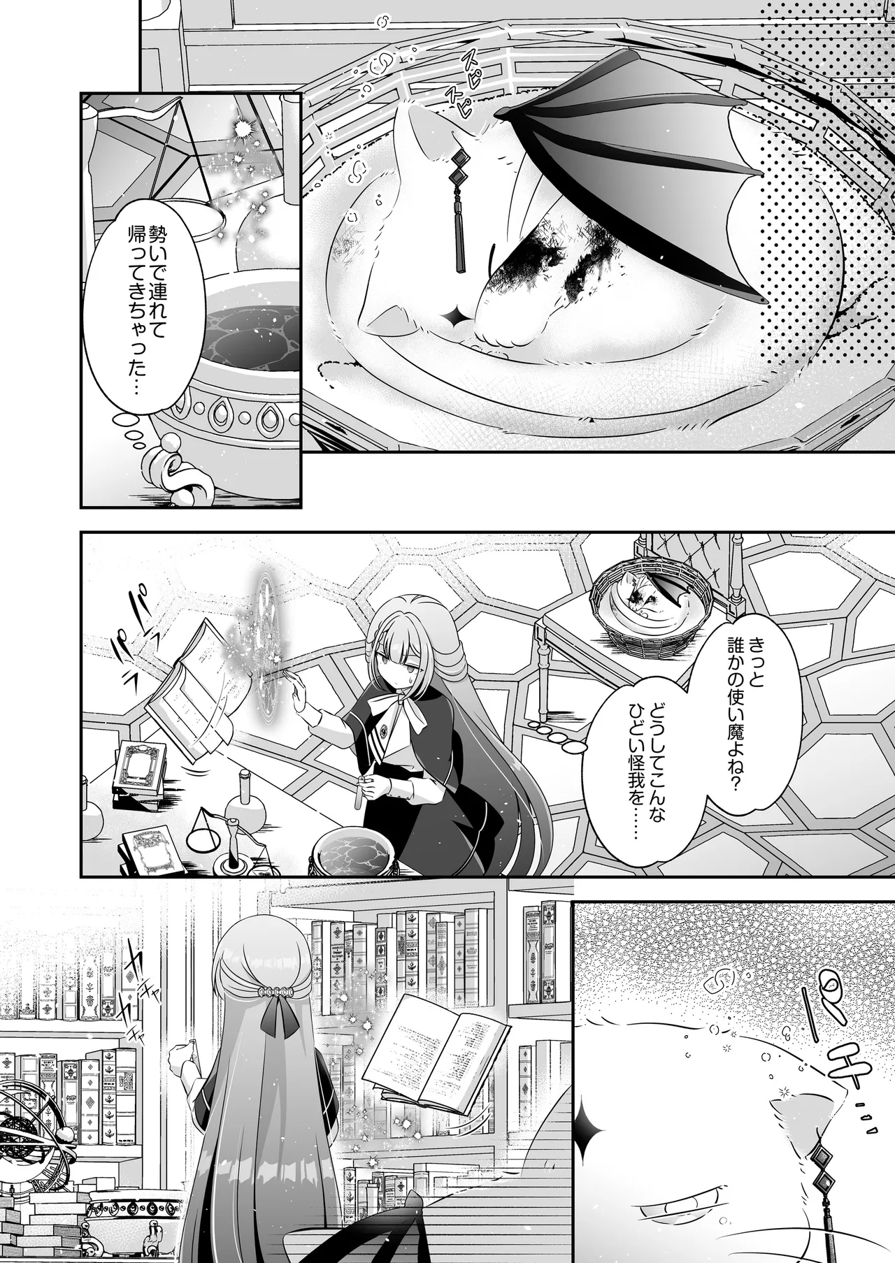 Im a reincarnated villainess, but Ive now moved on to the Imprisoned Demon route. - Image 9