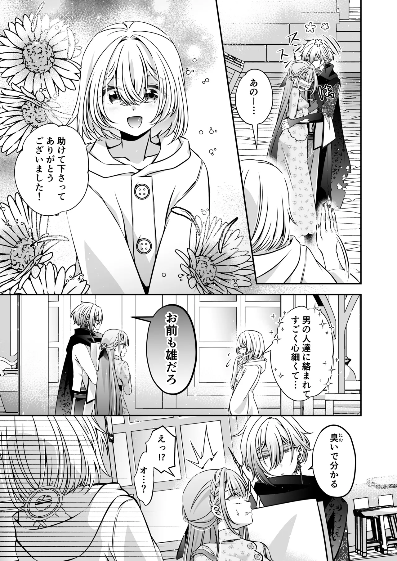 Im a reincarnated villainess, but Ive now moved on to the Imprisoned Demon route. - Image 91