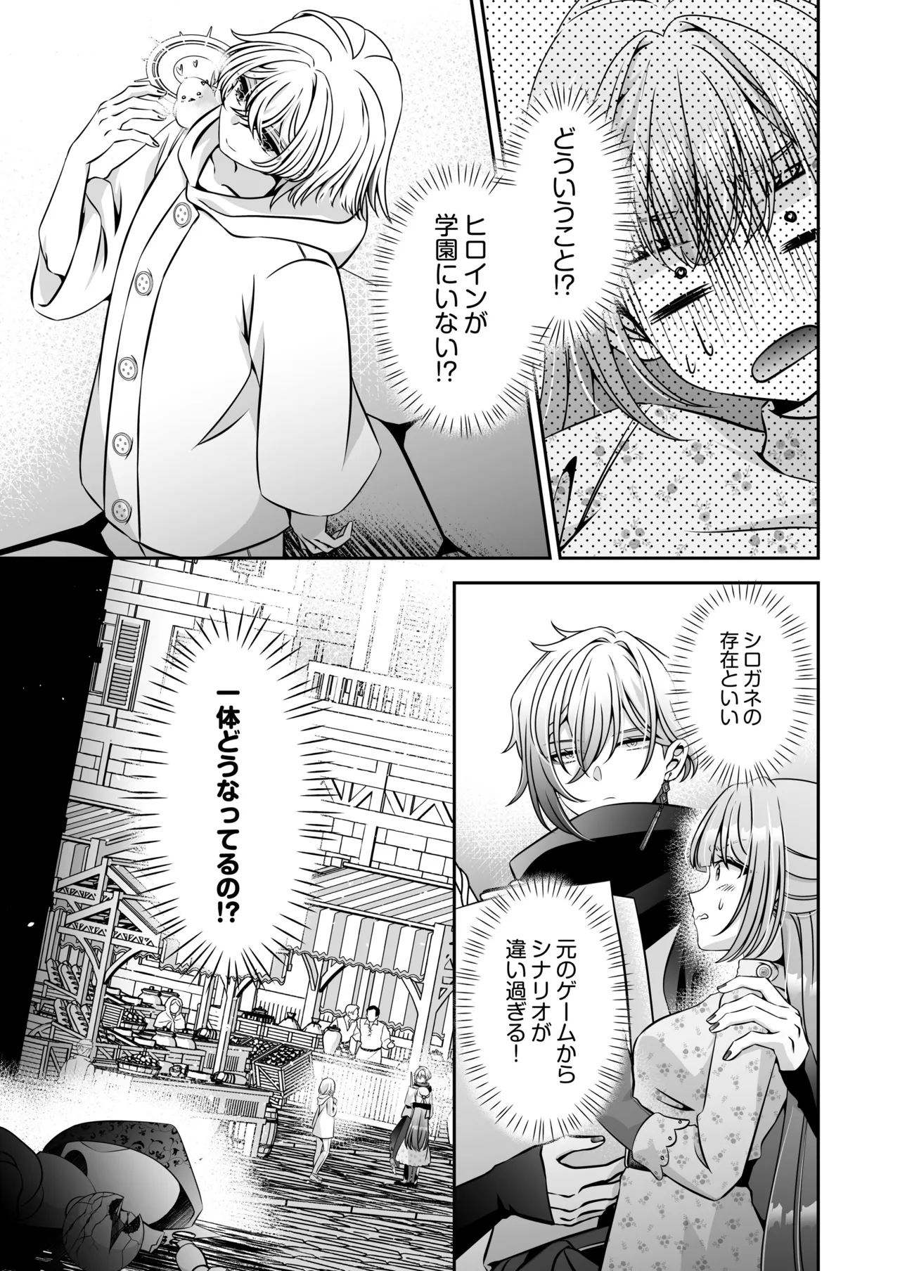 Im a reincarnated villainess, but Ive now moved on to the Imprisoned Demon route. - Image 97