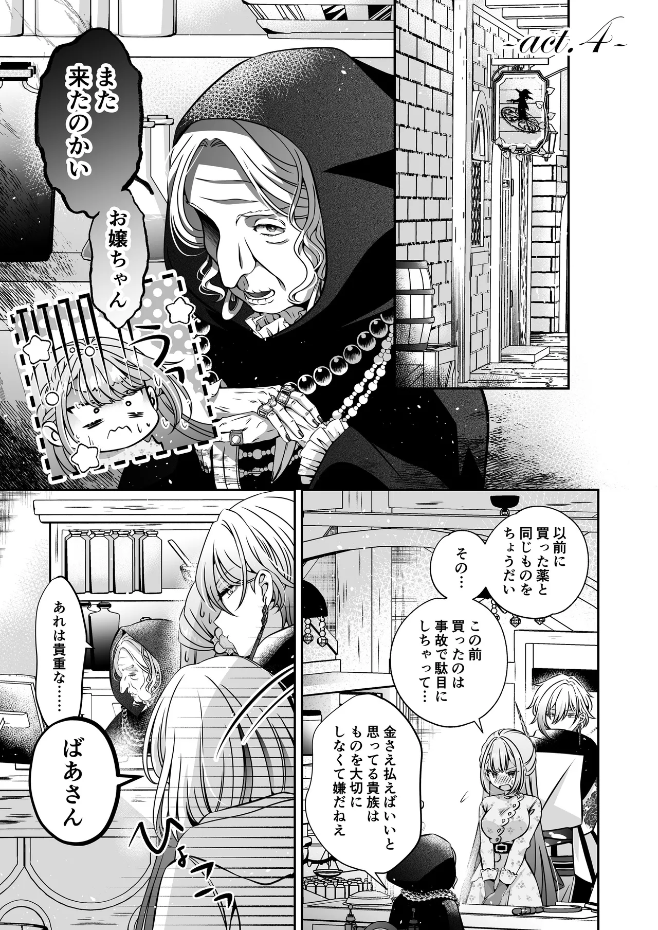 Im a reincarnated villainess, but Ive now moved on to the Imprisoned Demon route. - Image 99