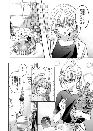Im a reincarnated villainess, but Ive now moved on to the Imprisoned Demon route. - Page 100