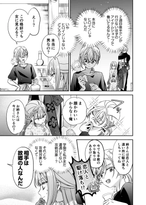 Im a reincarnated villainess, but Ive now moved on to the Imprisoned Demon route. - Page 101