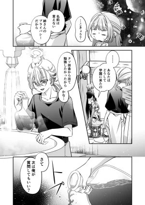 Im a reincarnated villainess, but Ive now moved on to the Imprisoned Demon route. - Page 102