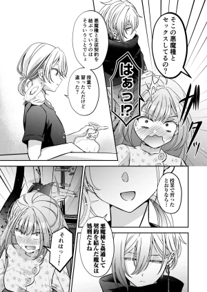 Im a reincarnated villainess, but Ive now moved on to the Imprisoned Demon route. - Page 103