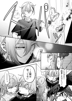Im a reincarnated villainess, but Ive now moved on to the Imprisoned Demon route. - Page 104