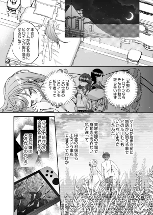Im a reincarnated villainess, but Ive now moved on to the Imprisoned Demon route. - Page 107