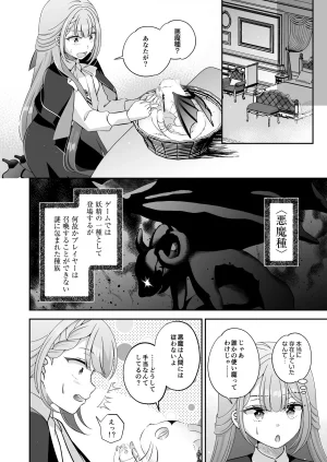 Im a reincarnated villainess, but Ive now moved on to the Imprisoned Demon route. - Page 11