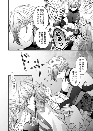 Im a reincarnated villainess, but Ive now moved on to the Imprisoned Demon route. - Page 110