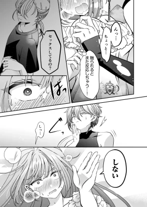 Im a reincarnated villainess, but Ive now moved on to the Imprisoned Demon route. - Page 111
