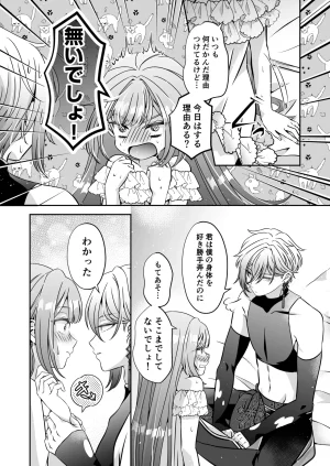Im a reincarnated villainess, but Ive now moved on to the Imprisoned Demon route. - Page 112