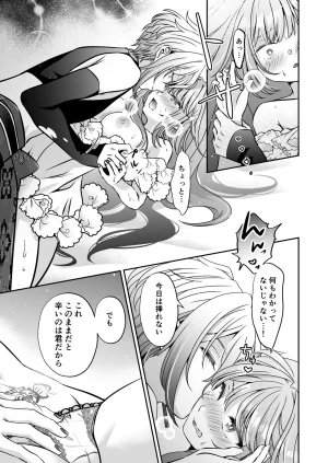 Im a reincarnated villainess, but Ive now moved on to the Imprisoned Demon route. - Page 113