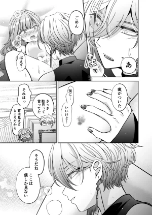 Im a reincarnated villainess, but Ive now moved on to the Imprisoned Demon route. - Page 117